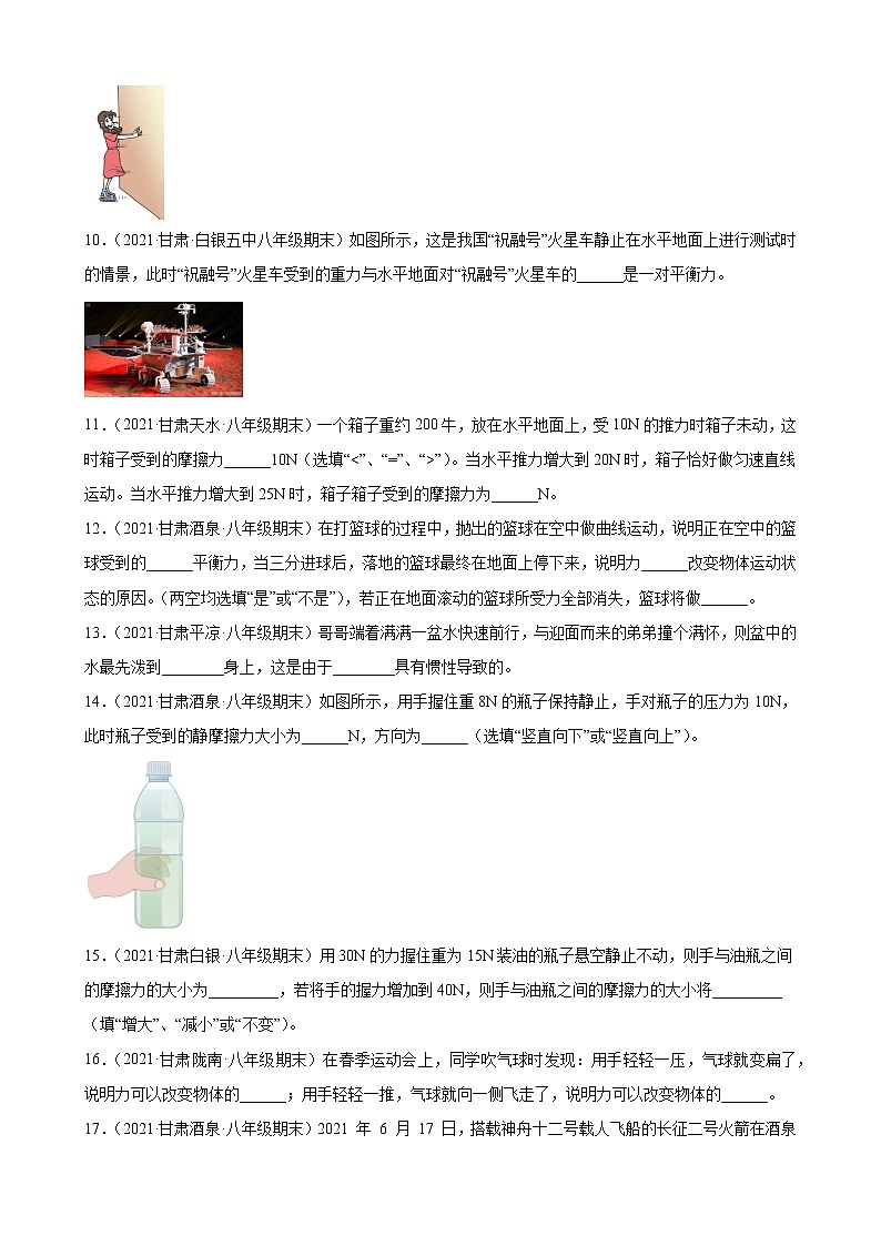 力、运动和力填空题----甘肃省各地2021－2022学年八年级下学期物理期末试题分类选编第2页