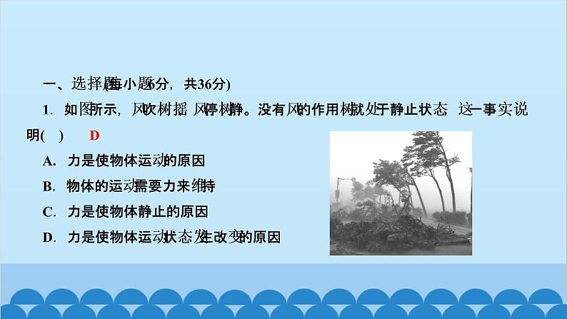 人教版物理八年级下册 第八章　运动和力 阶段检测(第八章) 课件(共18张PPT)第2页