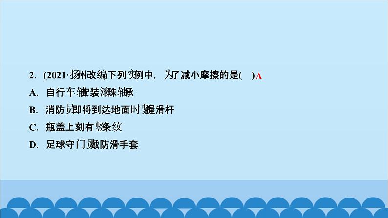 人教版物理八年级下册 第八章　运动和力 阶段检测(第八章) 课件(共18张PPT)第3页