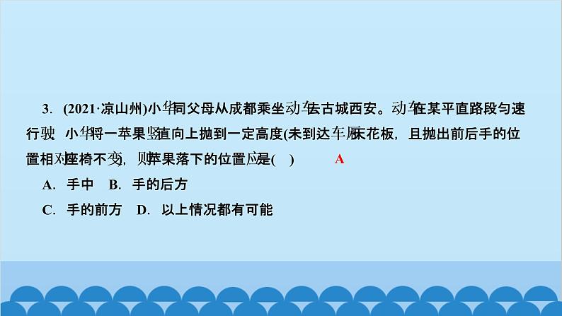 人教版物理八年级下册 第八章　运动和力 阶段检测(第八章) 课件(共18张PPT)第4页