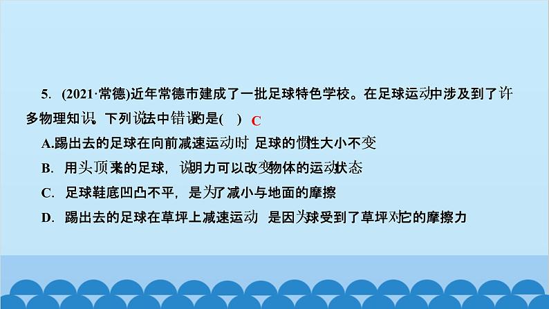 人教版物理八年级下册 第八章　运动和力 阶段检测(第八章) 课件(共18张PPT)第6页