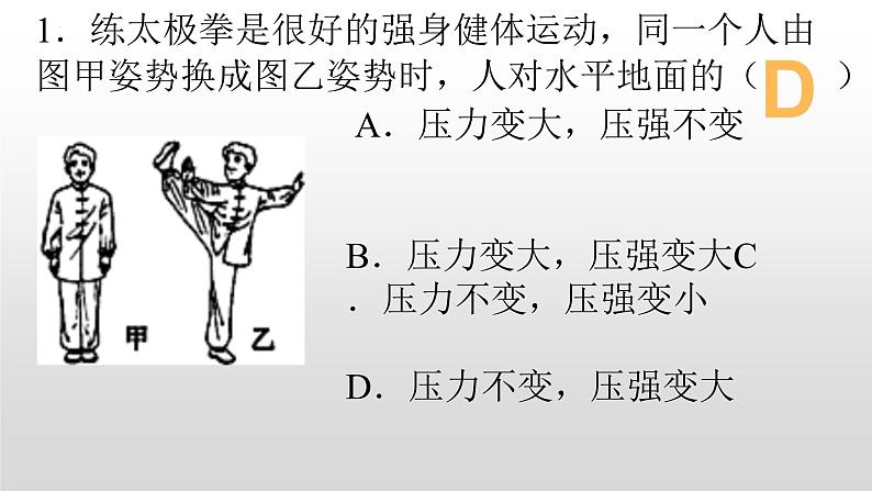 第九章压强习题课件  2021-2022学年人教版物理八年级下册(共26张PPT)第2页