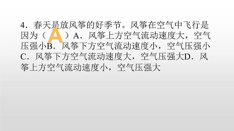 第九章压强习题课件  2021-2022学年人教版物理八年级下册(共26张PPT)第5页