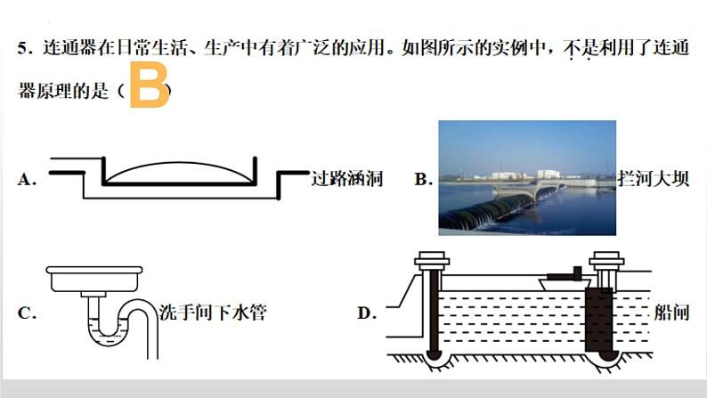 第九章压强习题课件  2021-2022学年人教版物理八年级下册(共26张PPT)第6页