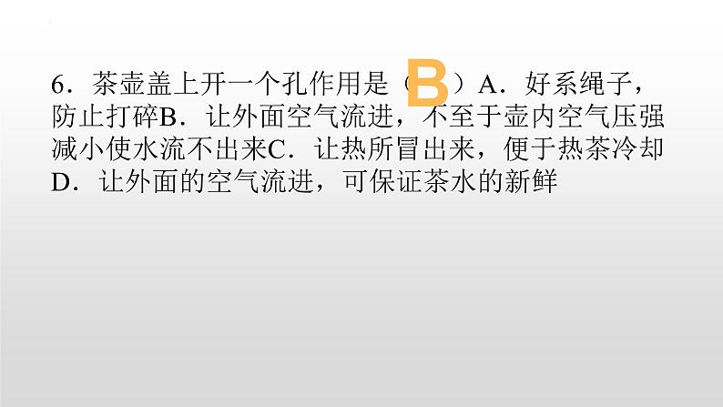 第九章压强习题课件  2021-2022学年人教版物理八年级下册(共26张PPT)第7页