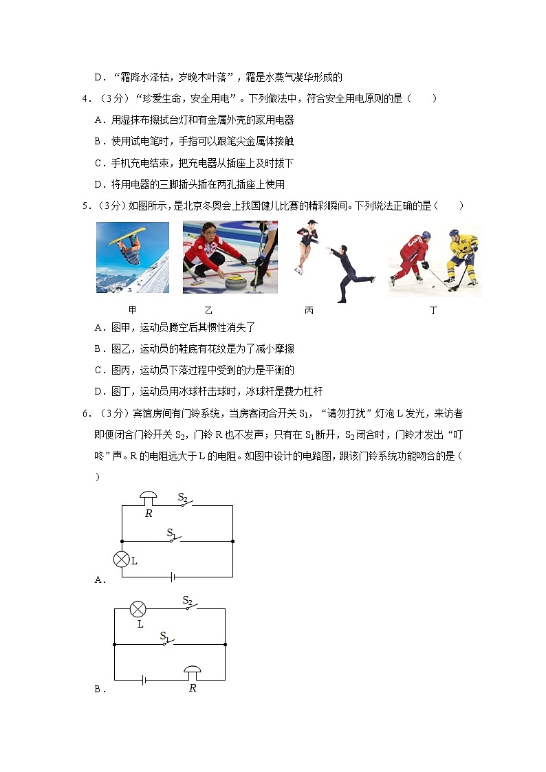 2022年重庆市初中毕业(学业)考试中考真题物理试卷（b卷）（含详解）02