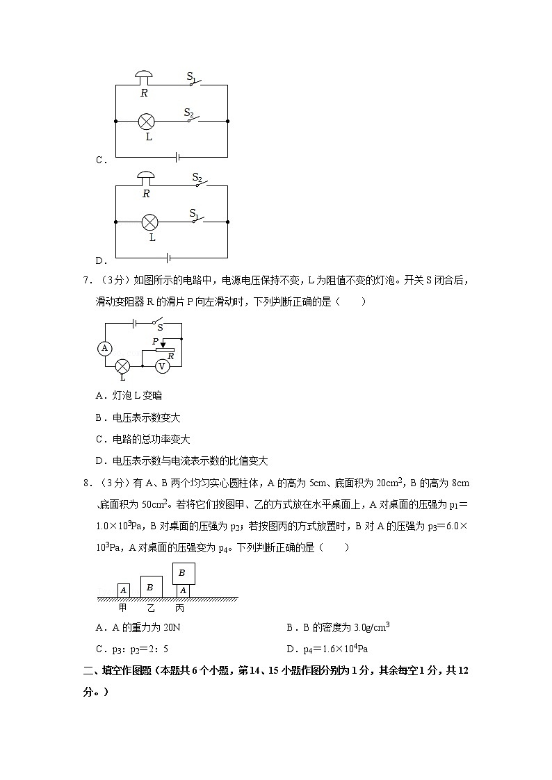 2022年重庆市初中毕业(学业)考试中考真题物理试卷（b卷）（含详解）03