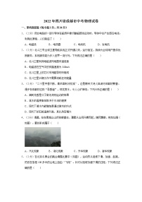 2022年四川省成都市初中毕业(学业)考试中考真题物理试卷（含详解）