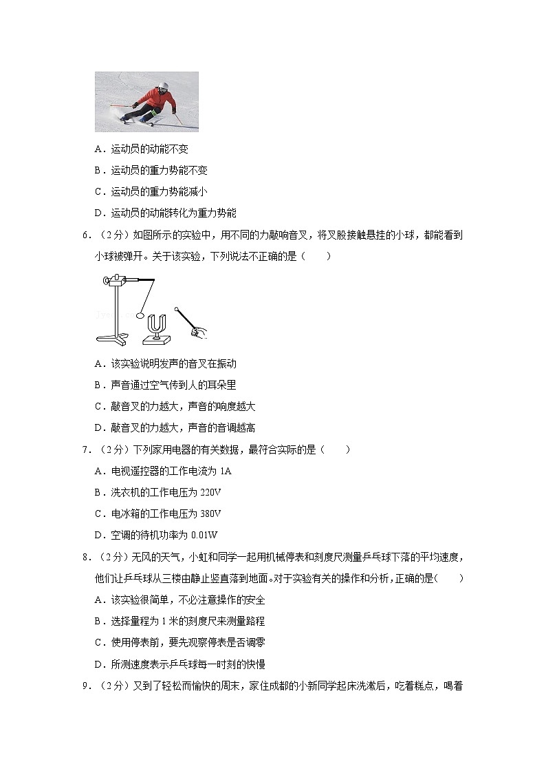 2022年四川省成都市初中毕业(学业)考试中考真题物理试卷（含详解）02