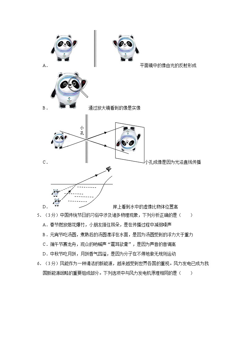 2022年四川省遂宁市初中毕业(学业)考试中考真题物理试卷（含详解）第2页