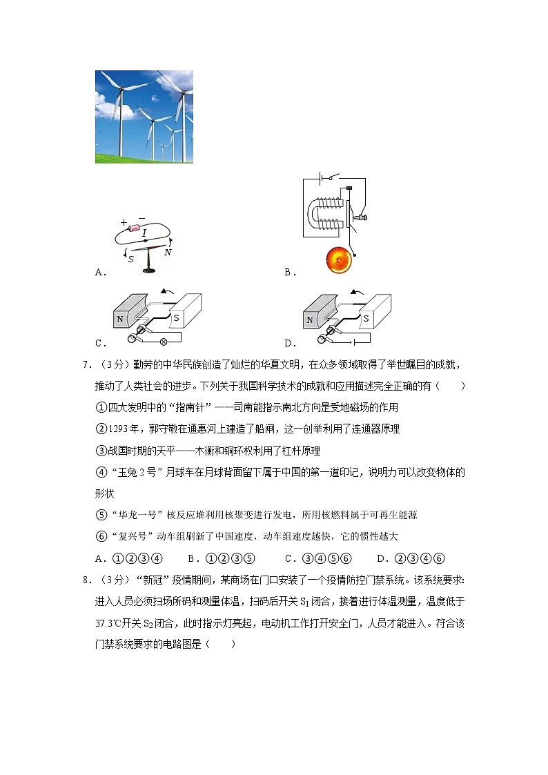 2022年四川省遂宁市初中毕业(学业)考试中考真题物理试卷（含详解）第3页