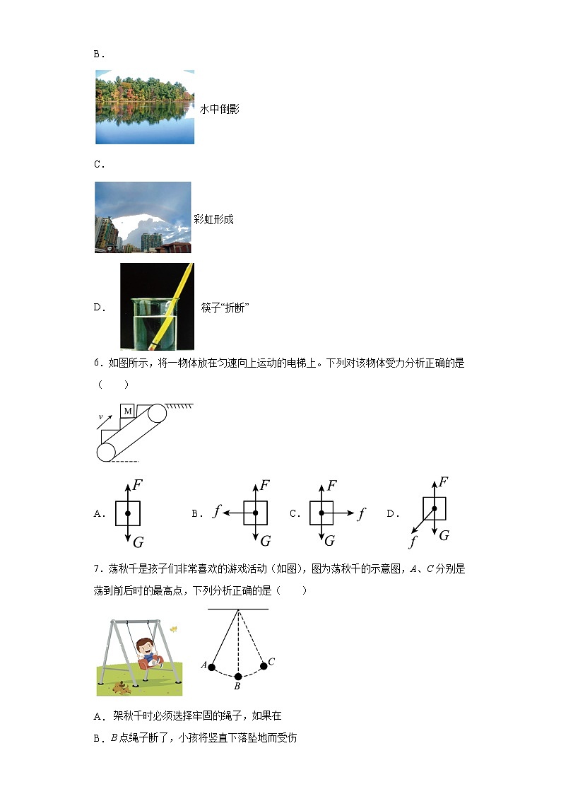 基础知识单选考前押题+--2022年初中物理中考备考冲刺（含答案）02