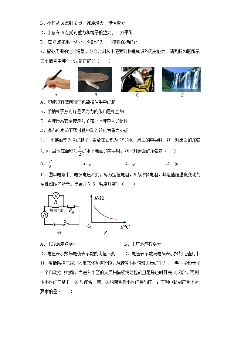 基础知识单选考前押题+--2022年初中物理中考备考冲刺（含答案）03