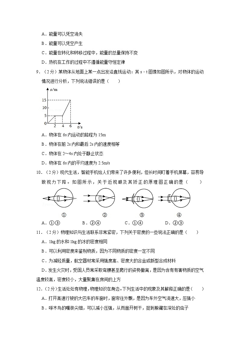 2022年四川省自贡市初中毕业(学业)考试中考真题物理试卷（含详解）第2页