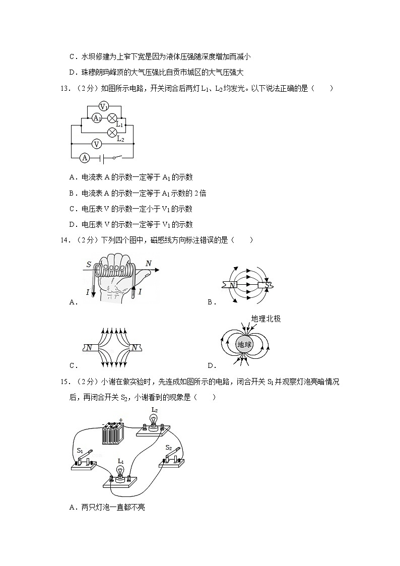 2022年四川省自贡市初中毕业(学业)考试中考真题物理试卷（含详解）第3页