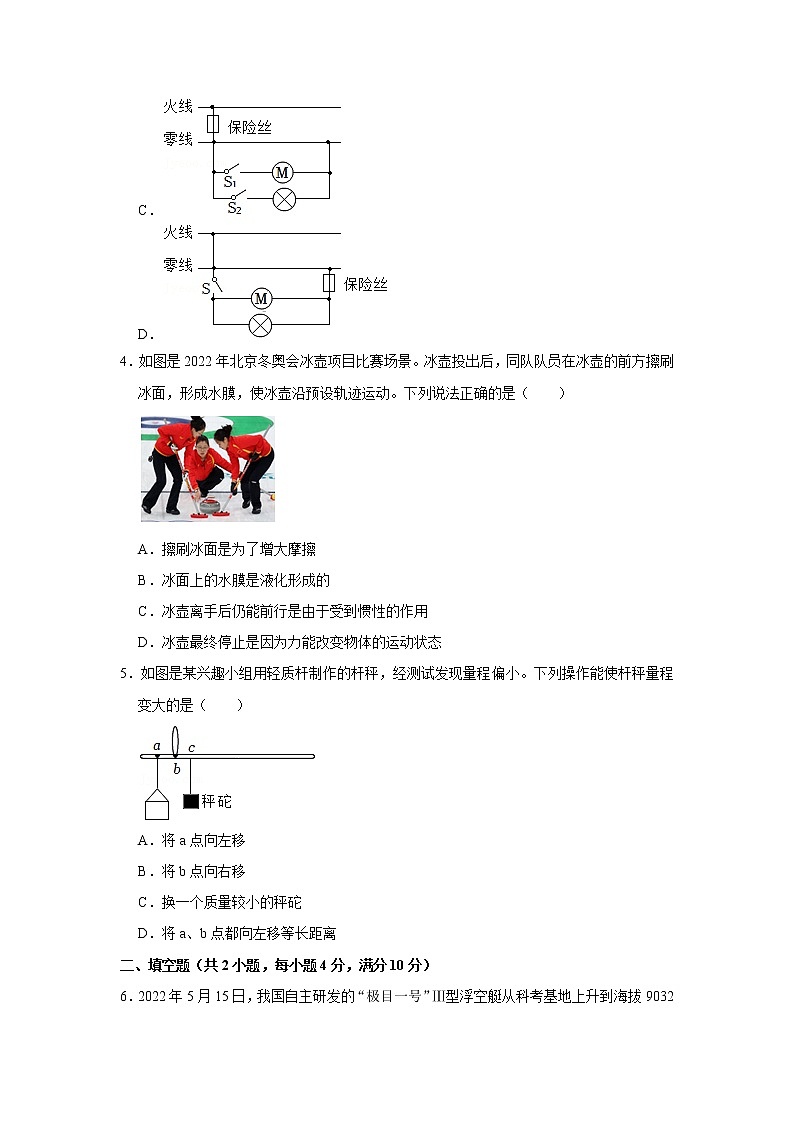 2022年浙江省丽水市初中毕业(学业)考试中考真题物理试卷（无答案）第2页
