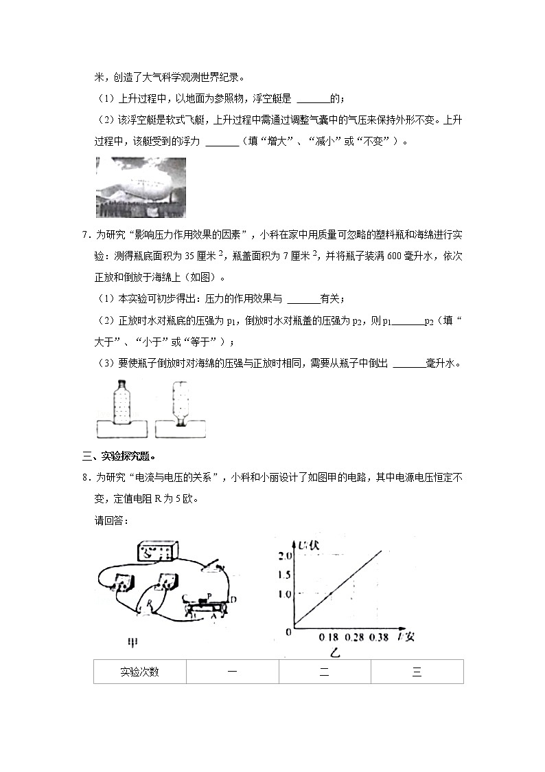 2022年浙江省丽水市初中毕业(学业)考试中考真题物理试卷（无答案）第3页
