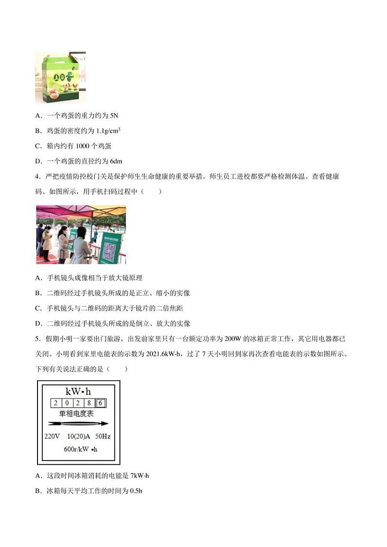 2022年广东省佛山市顺德区第一中学外国语学校中考考前热身物理试卷(含答案)02