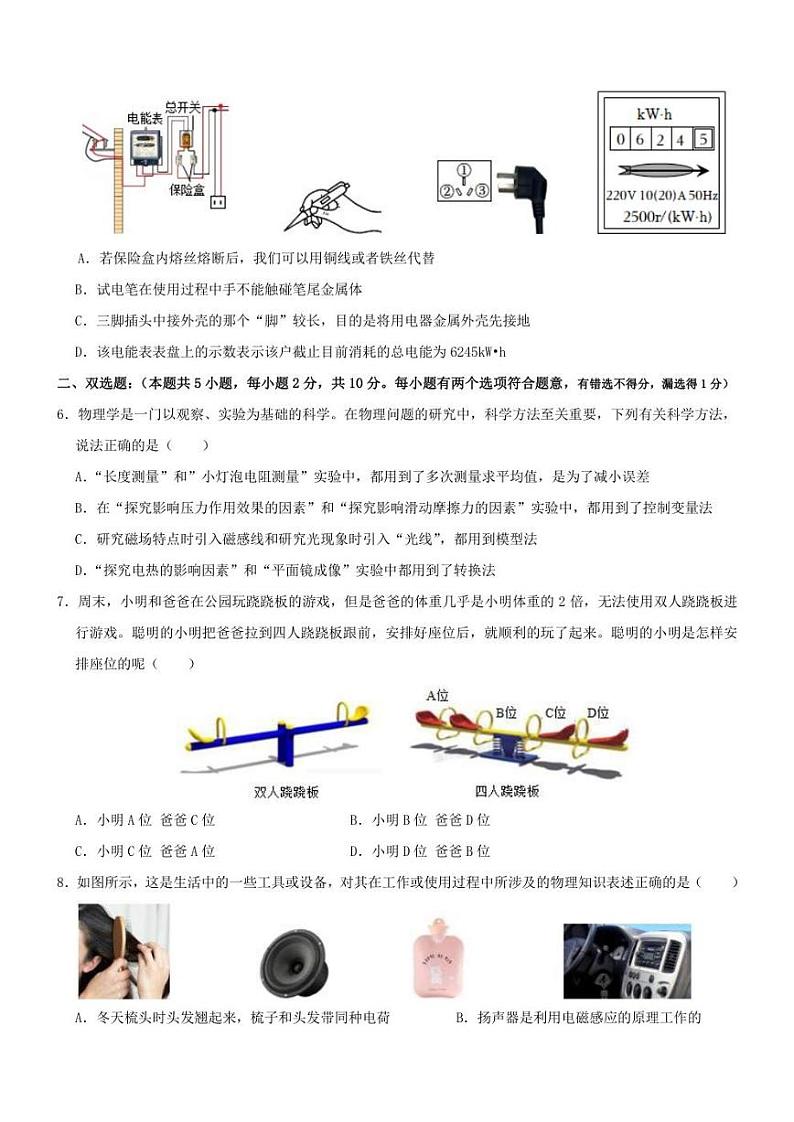 2022年广东省深圳市中考物理三模试卷(含答案)第2页