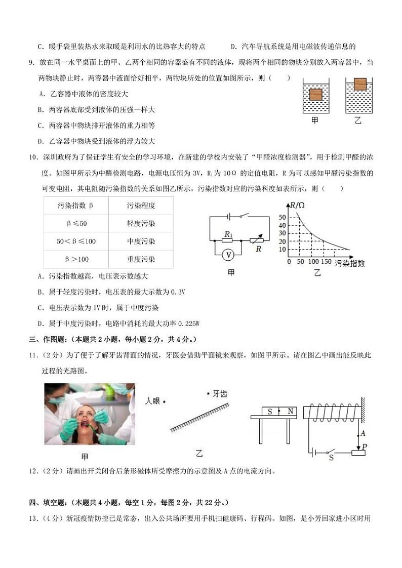 2022年广东省深圳市中考物理三模试卷(含答案)第3页