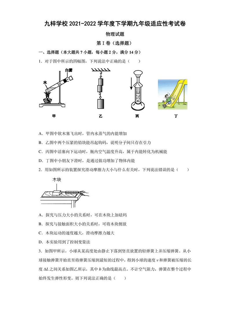 2022年安徽省滁州市定远县九梓学校中考适应性考试物理试题(含答案)第1页