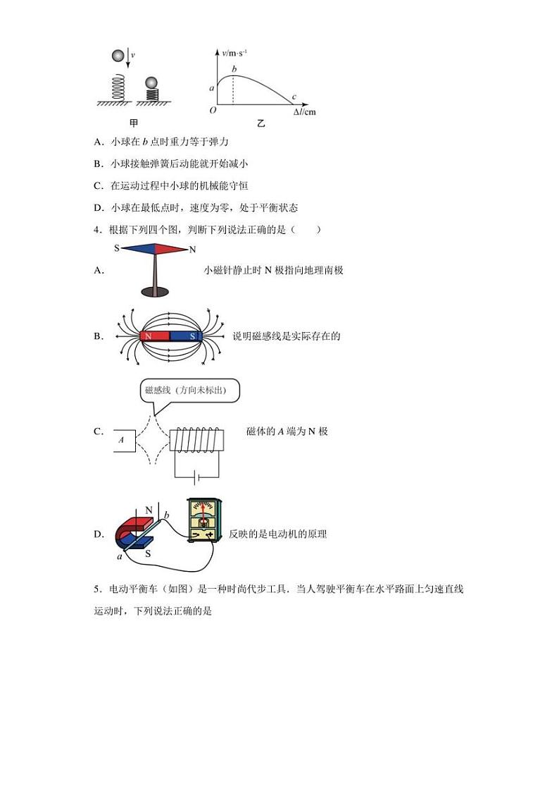 2022年安徽省滁州市定远县九梓学校中考适应性考试物理试题(含答案)第2页