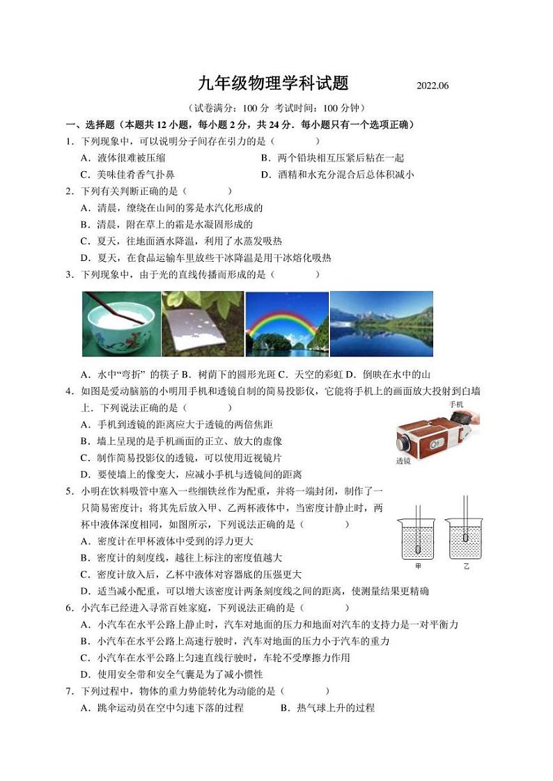 2022年江苏省扬州市宝应县中考三模（扬州六校联考）物理试卷(含答案)01