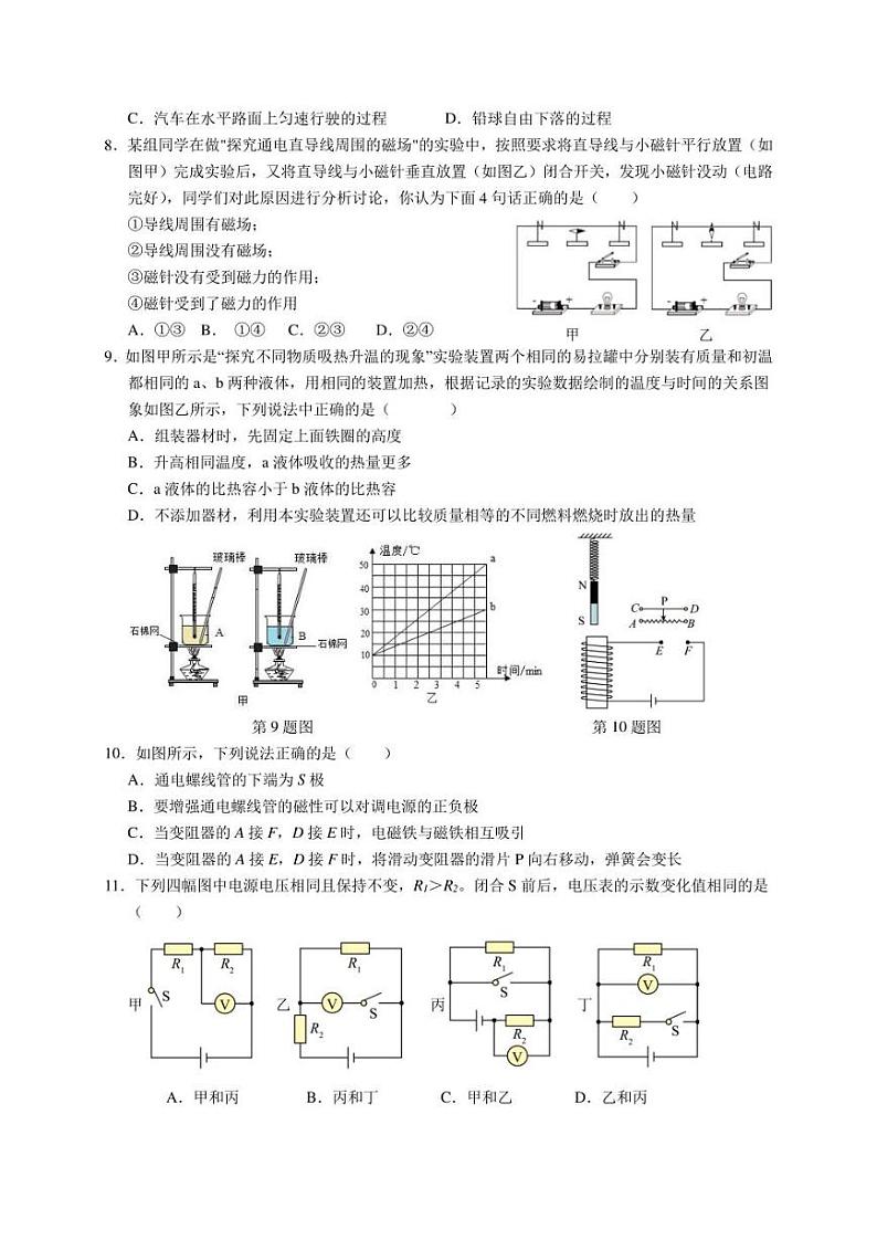2022年江苏省扬州市宝应县中考三模（扬州六校联考）物理试卷(含答案)02