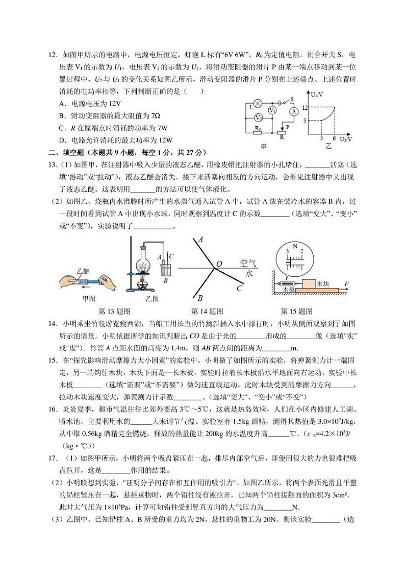 2022年江苏省扬州市宝应县中考三模（扬州六校联考）物理试卷(含答案)03