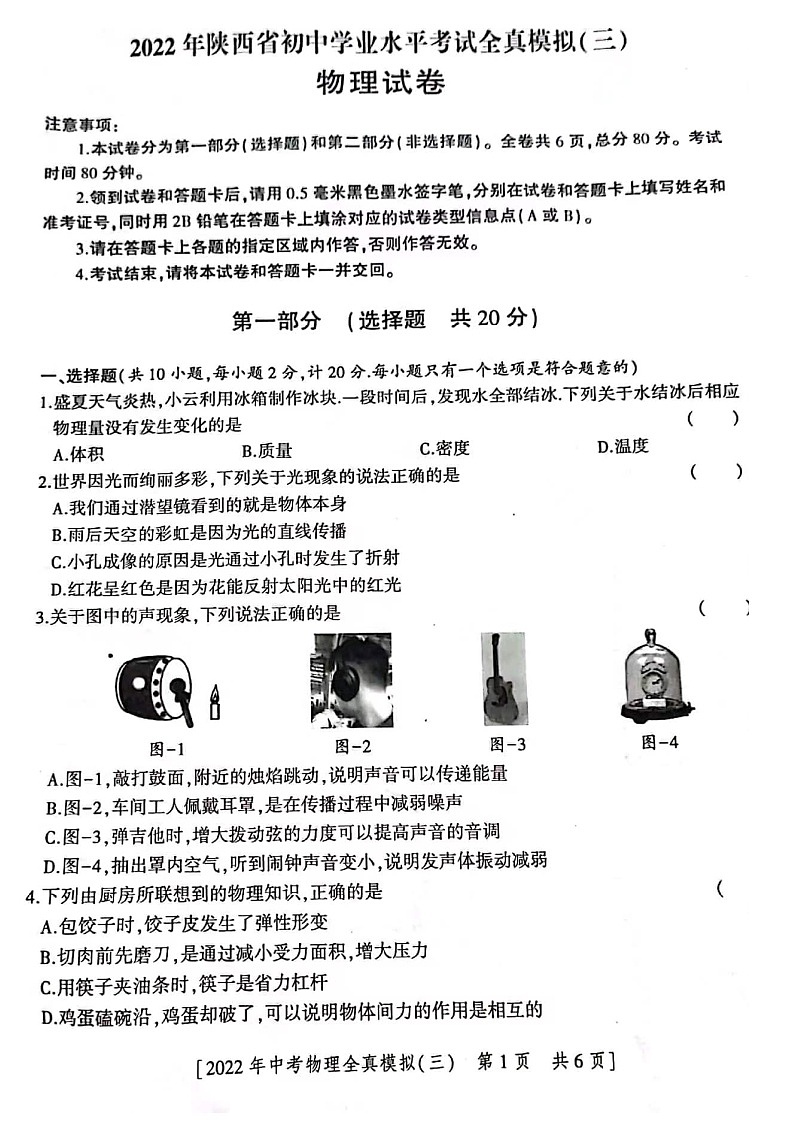 2022年陕西学业水平考试物理模拟试卷无答案第1页