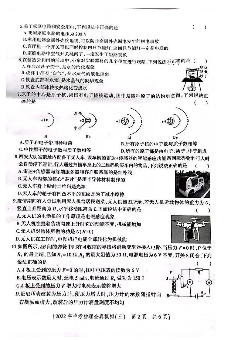 2022年陕西学业水平考试物理模拟试卷无答案第2页