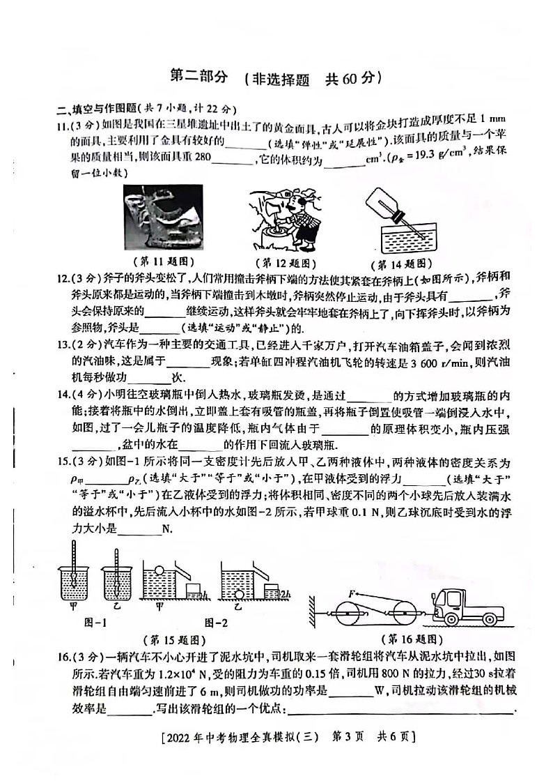 2022年陕西学业水平考试物理模拟试卷无答案第3页