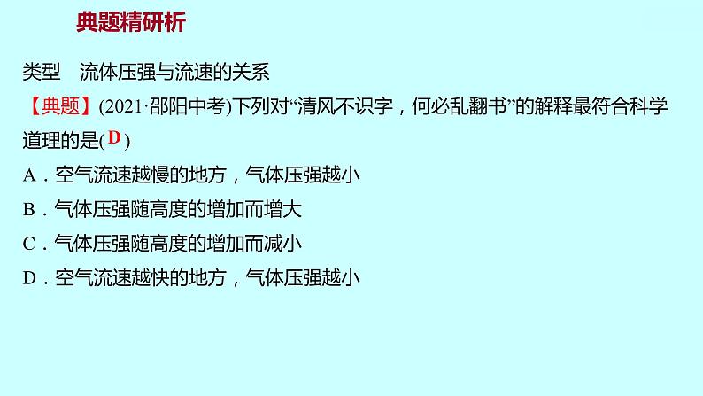 2022广西 人教版 物理 八年级下册 第九章 第4节流体压强与流速的关系 习题课件(共19张PPT)第2页