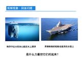 人教版物理八年级下册 10.1 浮力 课件(共11张PPT)
