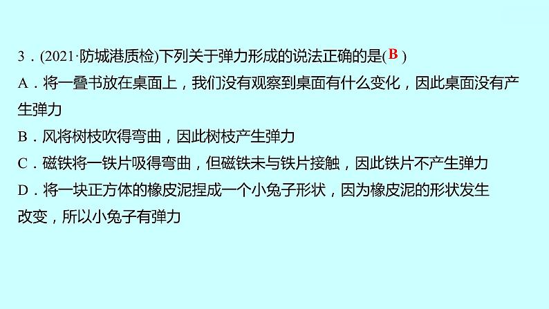 2022广西 人教版 物理 八年级下册 第七章 第2节弹力 习题课件(共19张PPT)第6页