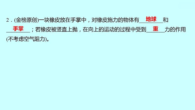 2022广西 人教版 物理 八年级下册 第七章 第3节重力 习题课件(共22张PPT)08