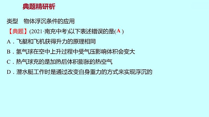 2022广西 人教版 物理 八年级下册 第十章 第3节 第2课时浮力的应用 习题课件(共20张PPT)第2页