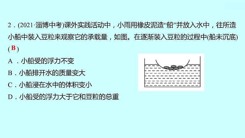 2022广西 人教版 物理 八年级下册 第十章 第3节 第2课时浮力的应用 习题课件(共20张PPT)第5页