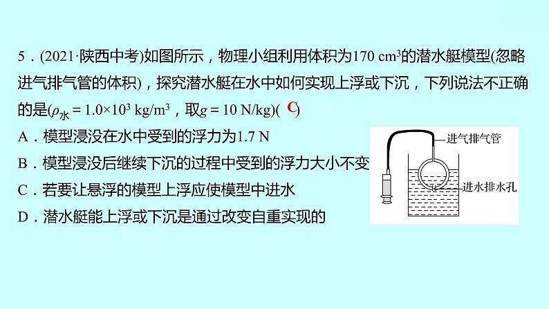 2022广西 人教版 物理 八年级下册 第十章 第3节 第2课时浮力的应用 习题课件(共20张PPT)第8页