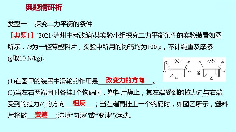 2022广西 人教版 物理 八年级下册 第八章 第2节二 力 平 衡 习题课件(共19张PPT)第2页