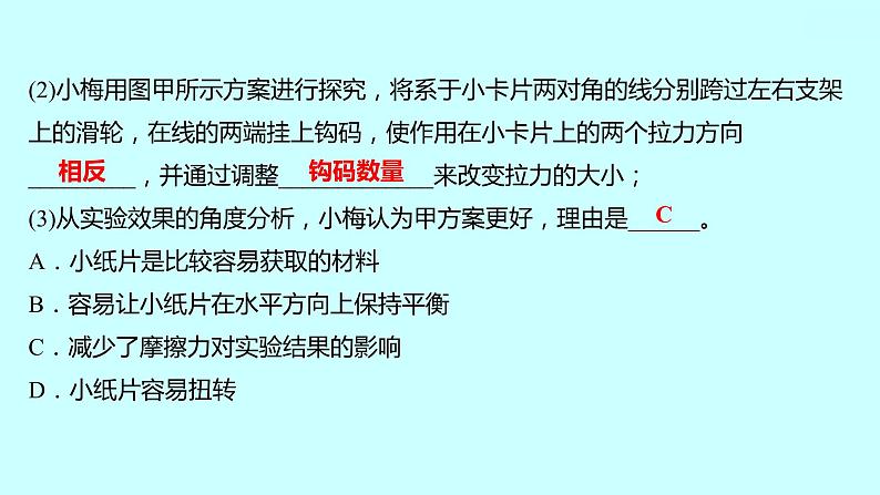 2022广西 人教版 物理 八年级下册 第八章 第2节二 力 平 衡 习题课件(共19张PPT)第6页