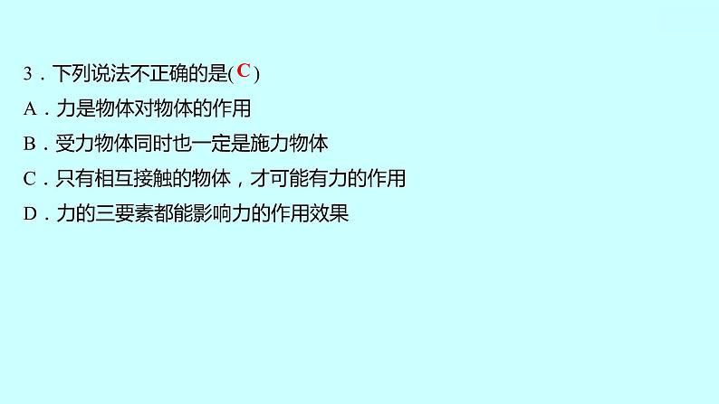 2022广西 人教版 物理 八年级下册 第七章 第1节力 习题课件(共20张PPT)第7页