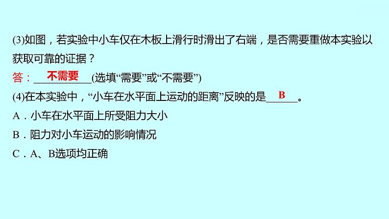 2022广西 人教版 物理 八年级下册 第八章 第1节 第1课时认识牛顿第一定律 习题课件(共21张PPT)第4页