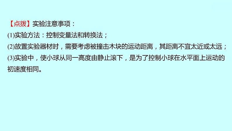 2022广西 人教版 物理 八年级下册 第十一章 第3节动能和势能 习题课件(共22张PPT)第4页