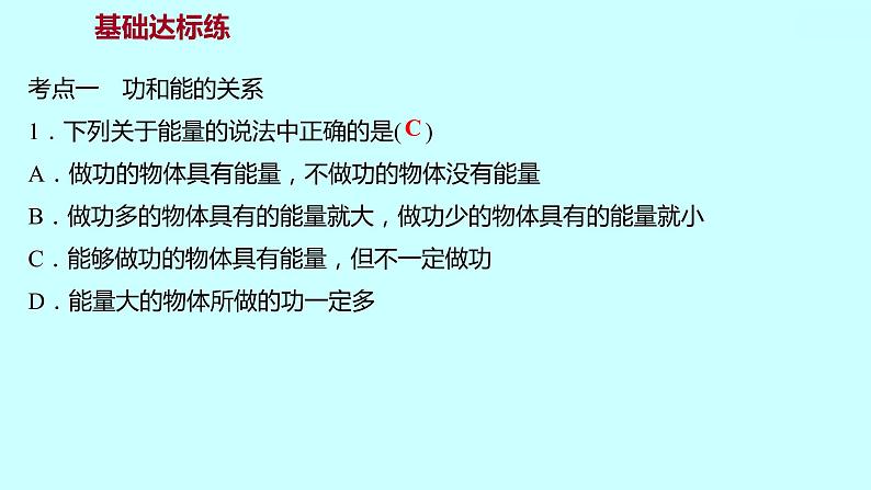 2022广西 人教版 物理 八年级下册 第十一章 第3节动能和势能 习题课件(共22张PPT)第6页