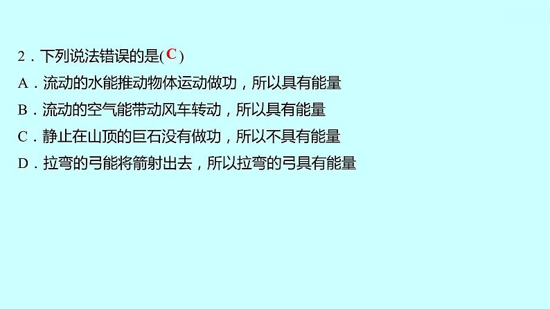 2022广西 人教版 物理 八年级下册 第十一章 第3节动能和势能 习题课件(共22张PPT)第7页