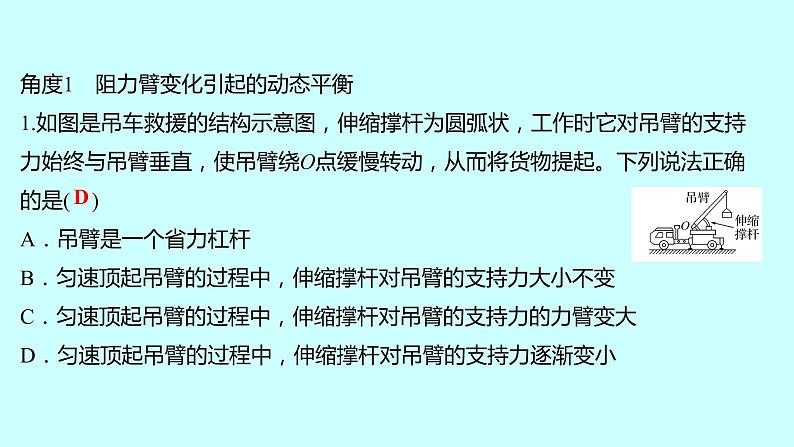 2022广西 人教版 物理 八年级下册 专项培优练十杠杆平衡条件应用和动态分析 习题课件(共20张PPT)第2页