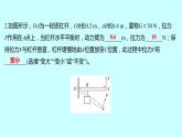 2022广西 人教版 物理 八年级下册 专项培优练十杠杆平衡条件应用和动态分析 习题课件(共20张PPT)