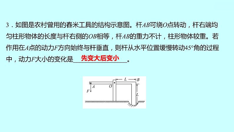 2022广西 人教版 物理 八年级下册 专项培优练十杠杆平衡条件应用和动态分析 习题课件(共20张PPT)第4页