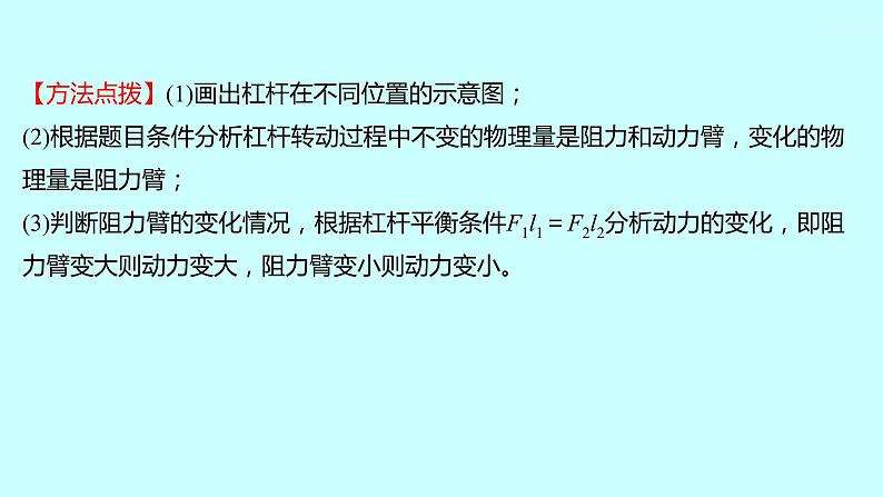 2022广西 人教版 物理 八年级下册 专项培优练十杠杆平衡条件应用和动态分析 习题课件(共20张PPT)第5页